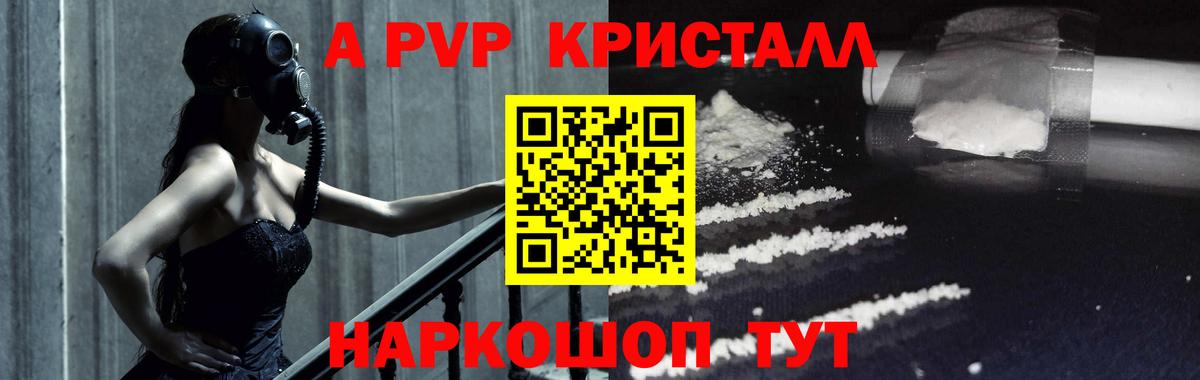 что такое наркотик  А ПВП кристаллы  Альфа ПВП СК  Петропавловск-Камчатский  Вход с VPN  A PVP СК КРИС  А ПВП 