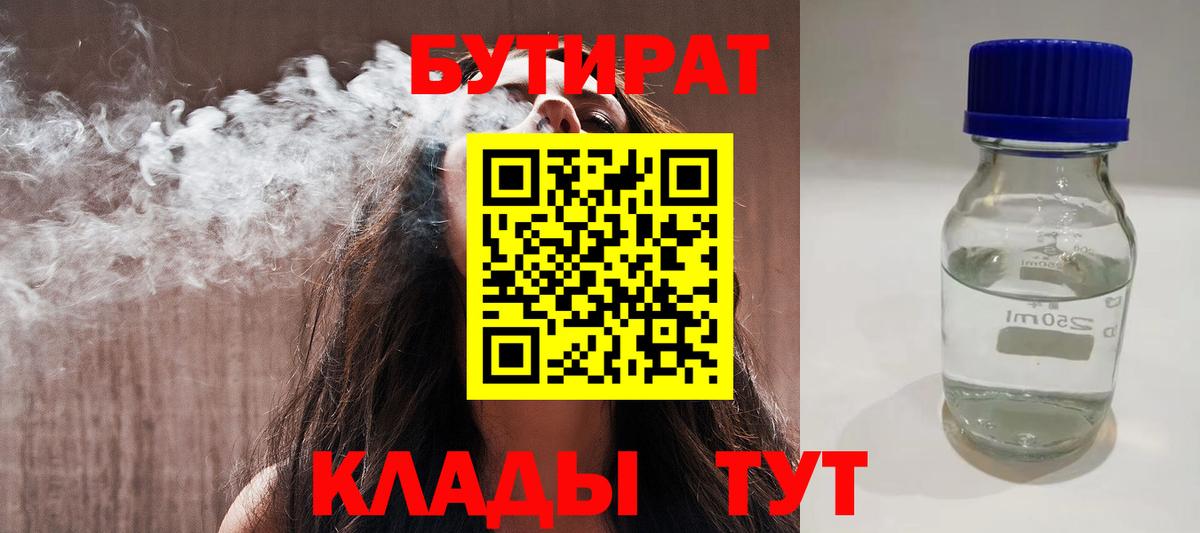 БУТИРАТ жидкий экстази  Бутират  Петропавловск-Камчатский 