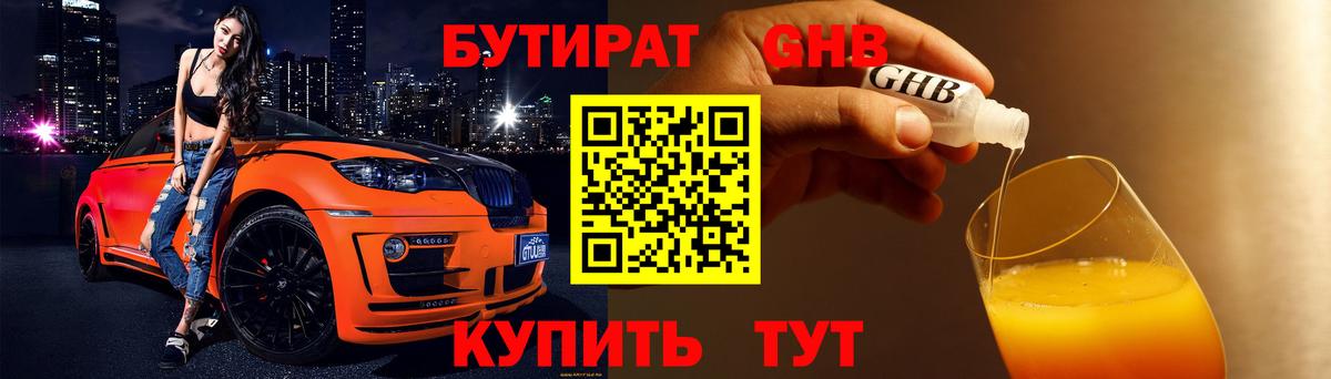 БУТИРАТ вода  Вход с VPN  Петропавловск-Камчатский 
