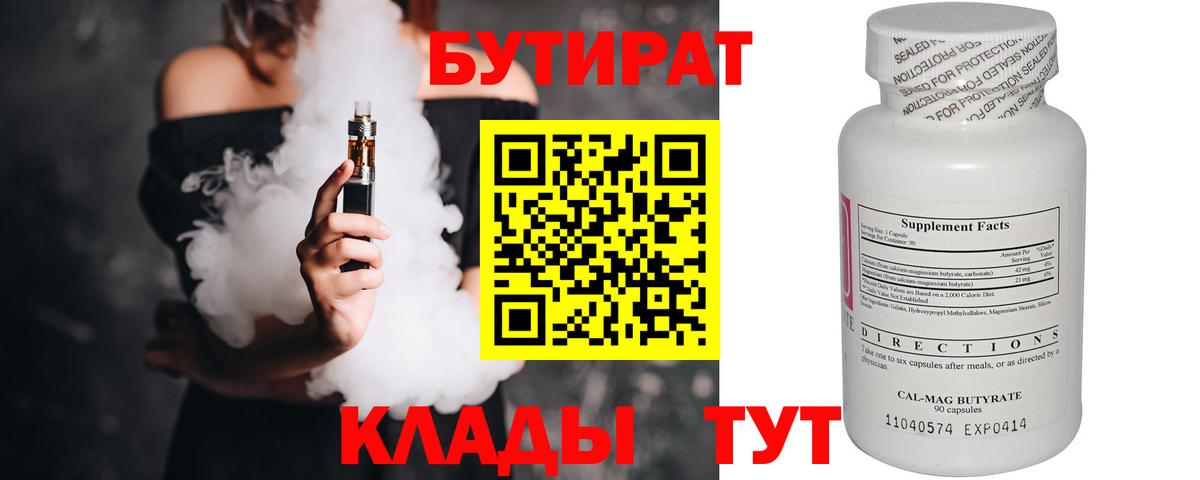 Бутират 1.4BDO Петропавловск-Камчатский
