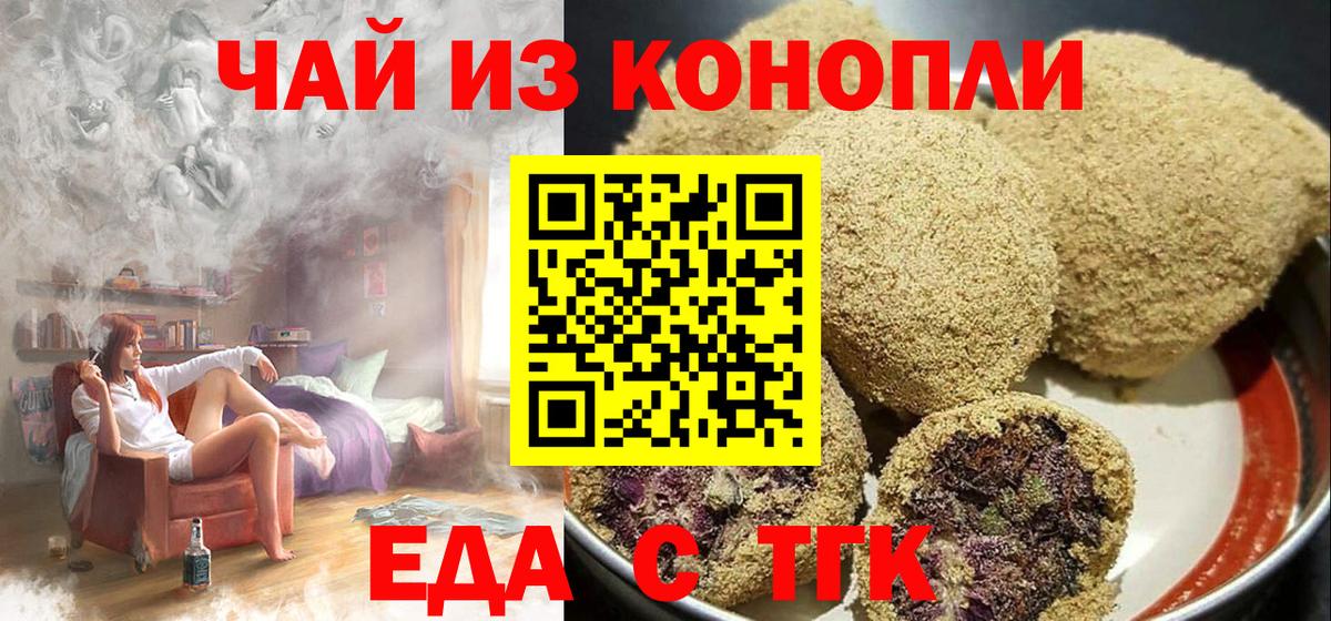 Петропавловск-Камчатский  Еда ТГК марихуана  Вход с VPN 