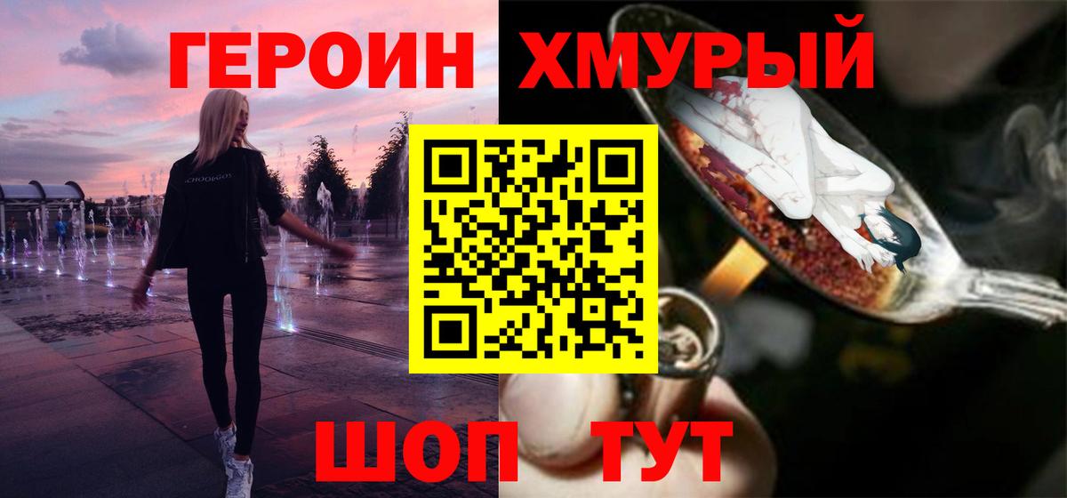 ГЕРОИН афганец Петропавловск-Камчатский