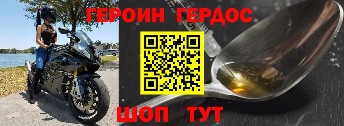 ГЕРОИН Heroin  Вход с VPN  Петропавловск-Камчатский 