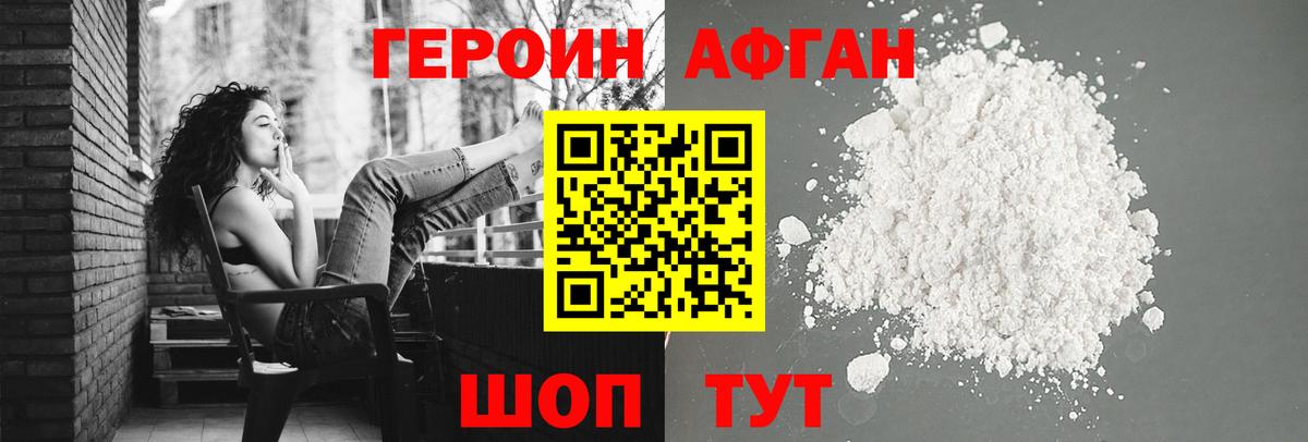 ГЕРОИН  Петропавловск-Камчатский  ГЕРОИН VHQ 