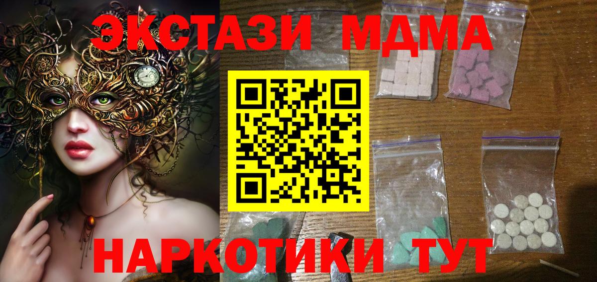 МДМА  Петропавловск-Камчатский  MDMA молли 