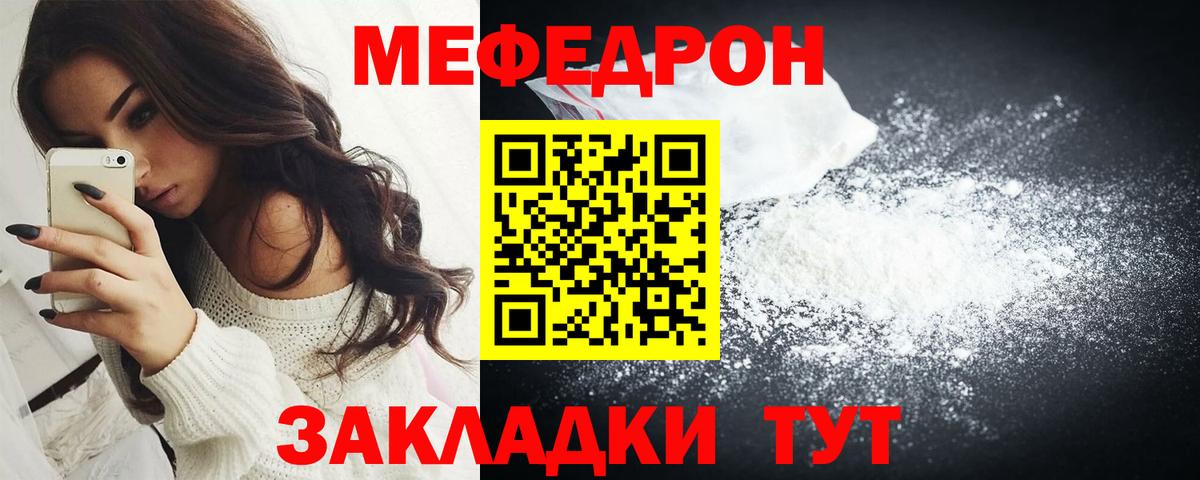 Мефедрон кристаллы Петропавловск-Камчатский