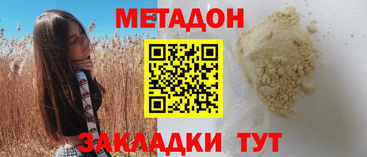 Петропавловск-Камчатский  Метадон VHQ  Вход с VPN  Метадон VHQ 