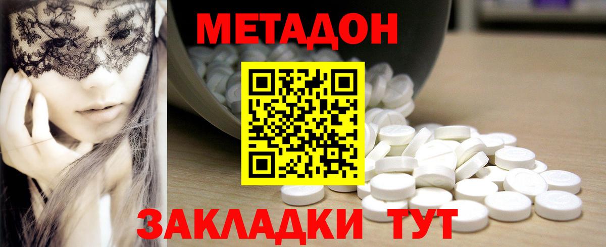 МЕТАДОН methadone Петропавловск-Камчатский